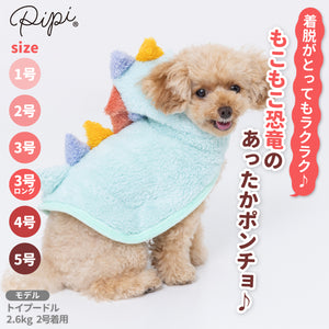 pipi恐竜ポンチョ ペット用品 ペットウェア 犬服