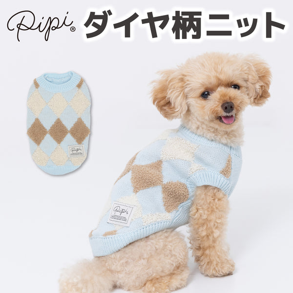 pipiダイヤ柄ニット ペット用品 ペットウェア 犬服