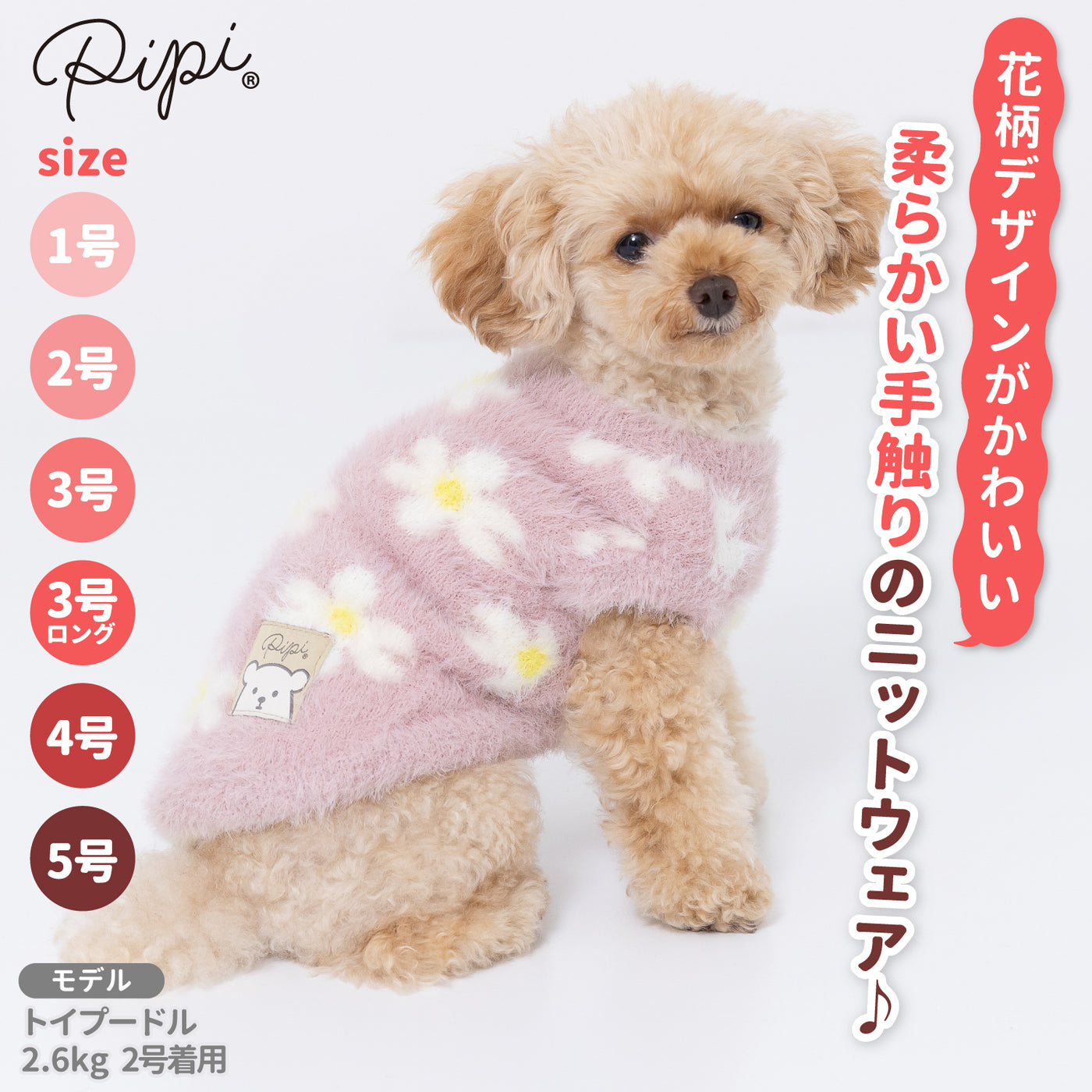 pipiフラワーシャギーニット ペット用品 ペットウェア 犬服 犬服
