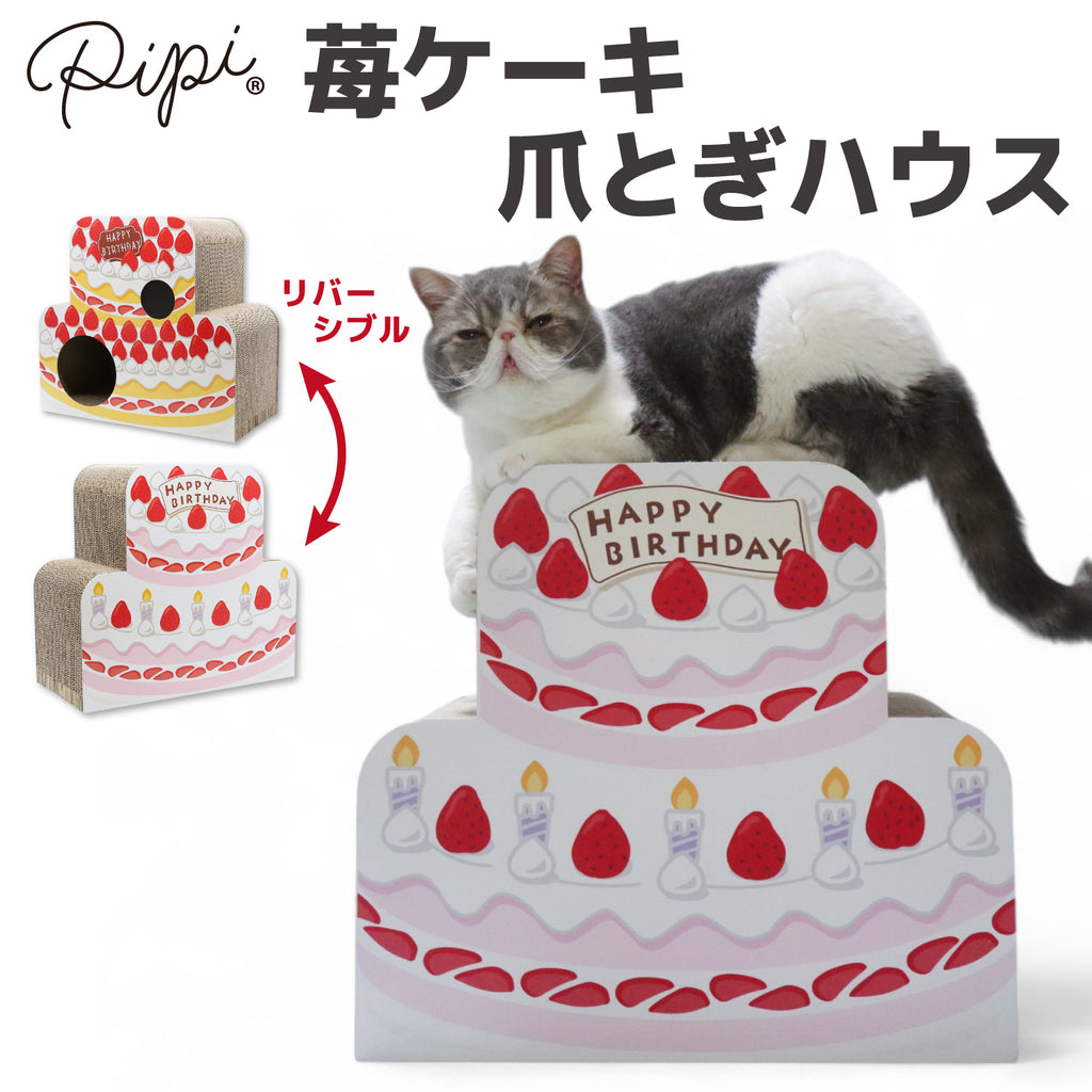 ツメトギハウス トマトデザイン 苺ケーキ 爪とぎハウス – PET LIFESTYLE MOFF