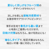 pipi 総柄タンク ペット用品 接触冷感