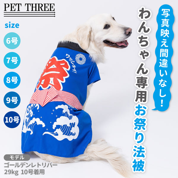 pipiお祭り法被　中大型犬 ペット用品