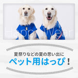 pipiお祭り法被　中大型犬 ペット用品