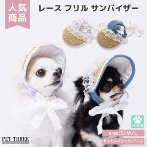 pipi レースフリル サンバイザー  ペット用品