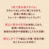 pipiレイヤードトレーナー ペット用品