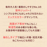 pipi背開きボアベスト ペット用品