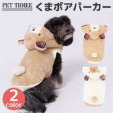 pipiくまボアパーカー ペット用品