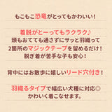 pipi恐竜ポンチョ ペット用品