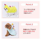 pipi恐竜ポンチョ ペット用品
