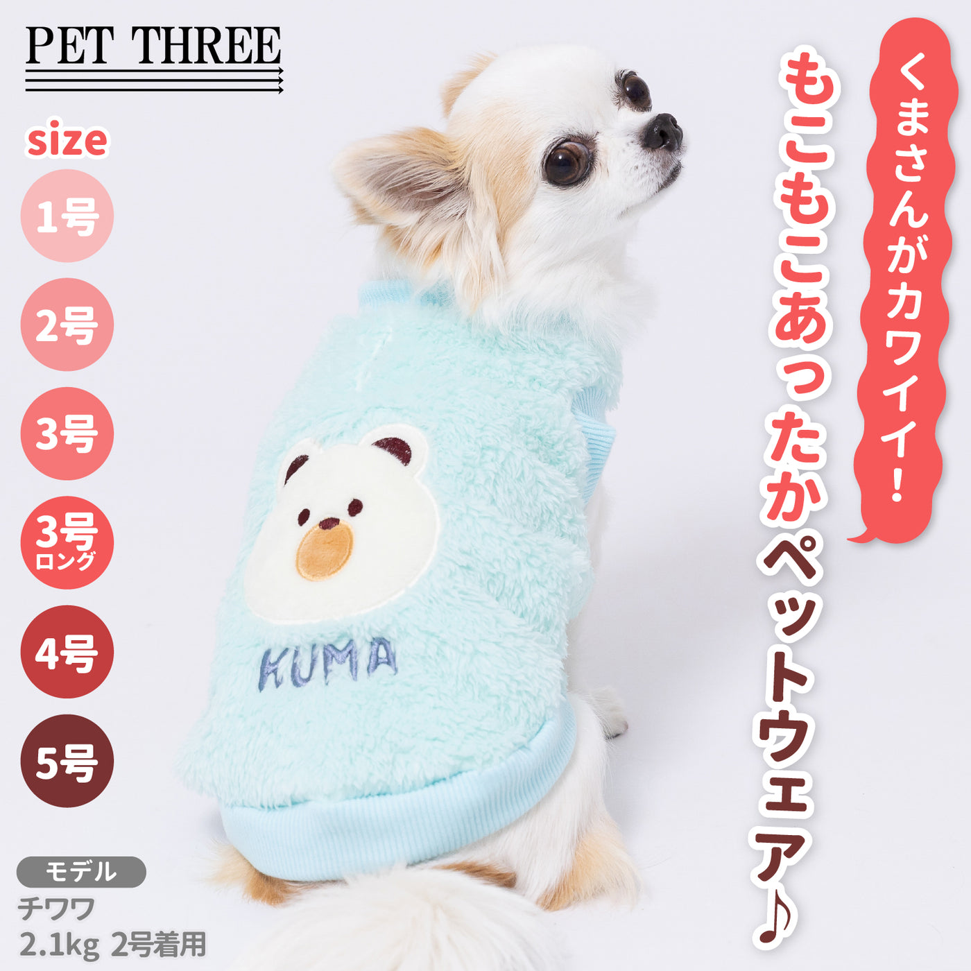 pipiくまさんボアトレーナー ペット用品 犬服 ペットウェア ペット用品