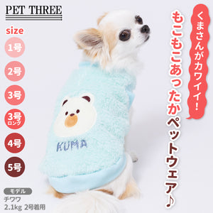 pipiくまさんボアトレーナー ペット用品