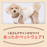 pipiくまさんボアトレーナー ペット用品