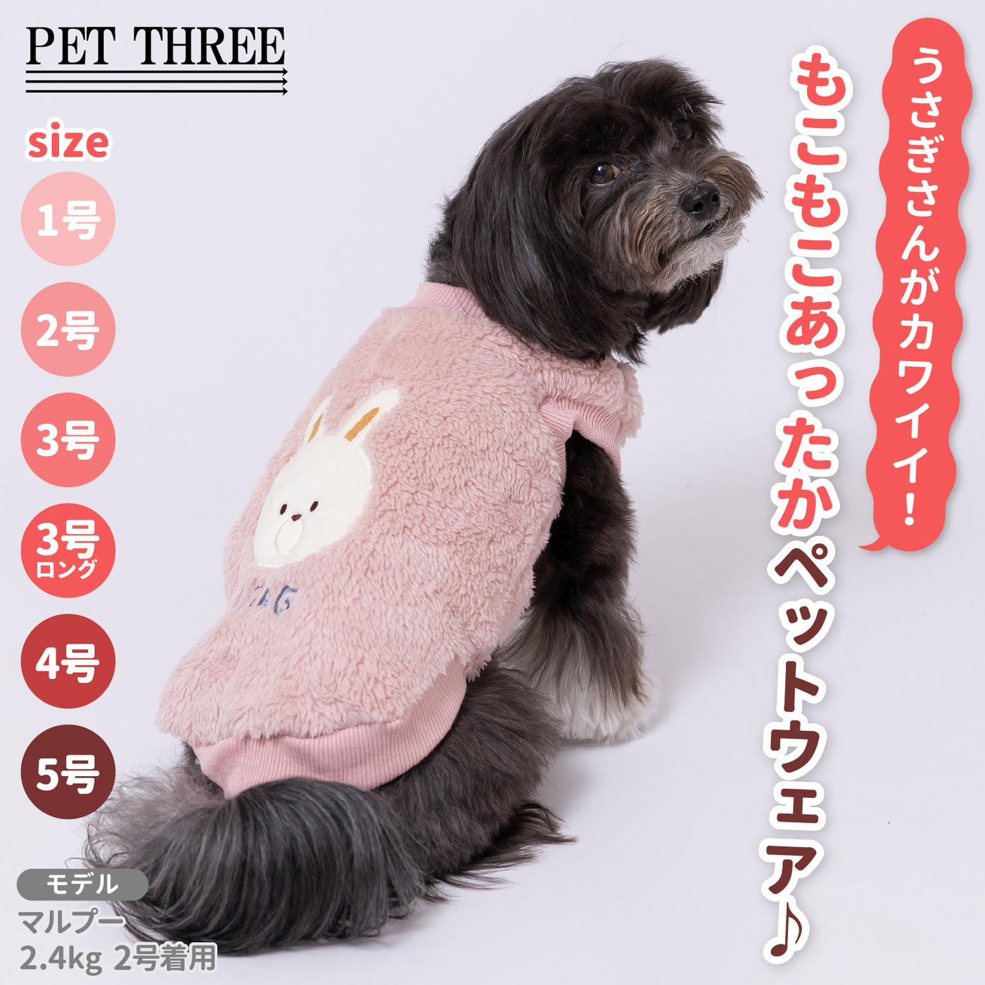 pipiうさぎさんボアトレーナー ペット用品 犬服 ペットウェア ペット
