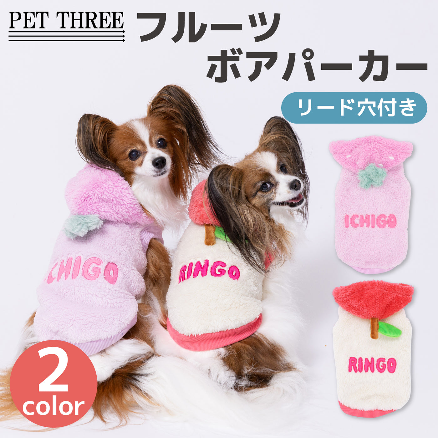 pipiりんごボアパーカー ペット用品 犬服 ペットウェア ペット用品
