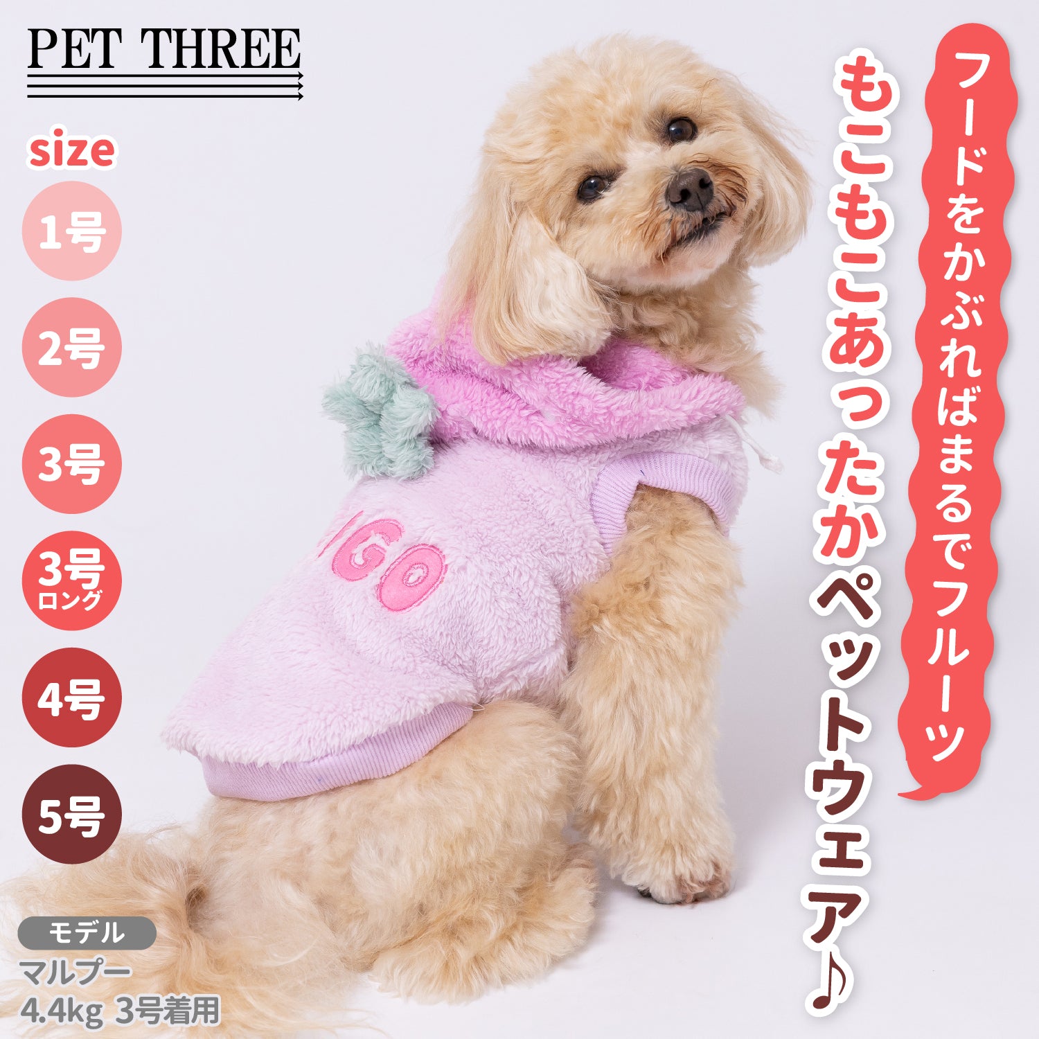 pipiりんごボアパーカー ペット用品 犬服 ペットウェア ペット用品