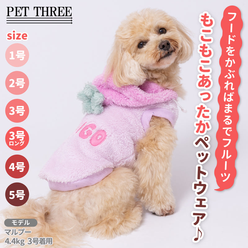 pipiりんごボアパーカー ペット用品 犬服 ペットウェア ペット用品