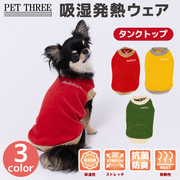 【先行予約 20％OFF】 pipiポカポカタンクトップ ペット用品
