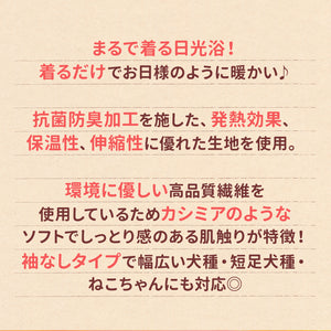 pipiポカポカタンクトップ ペット用品