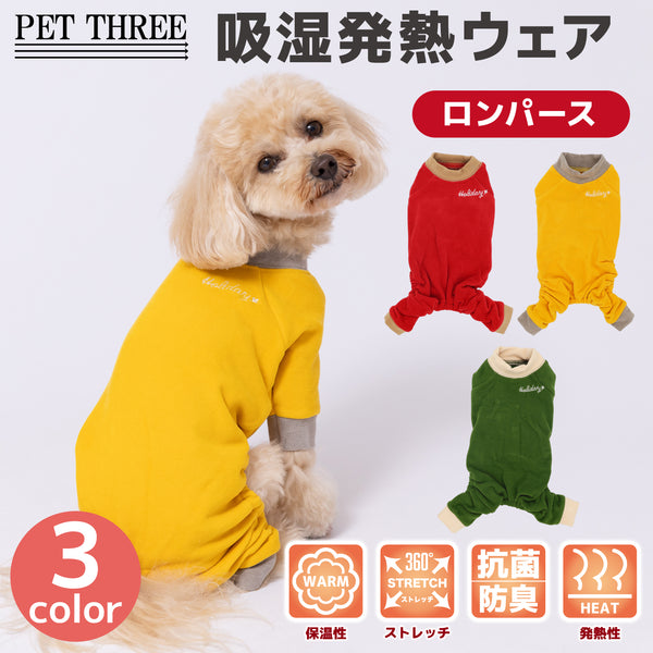 【先行予約 20％OFF】 pipiポカポカロンパース ペット用品