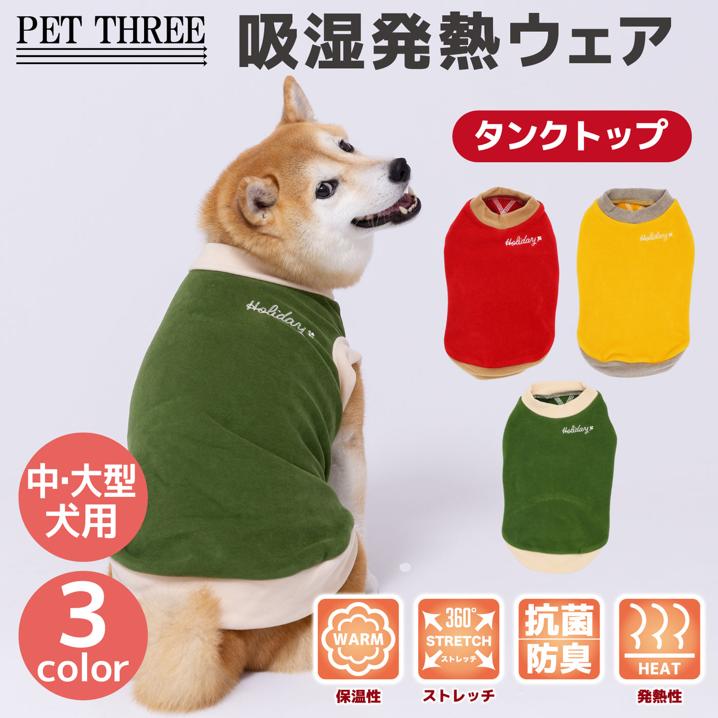 pipiポカポカタンクトップ 中大型犬 ペット用品 犬服 ペット