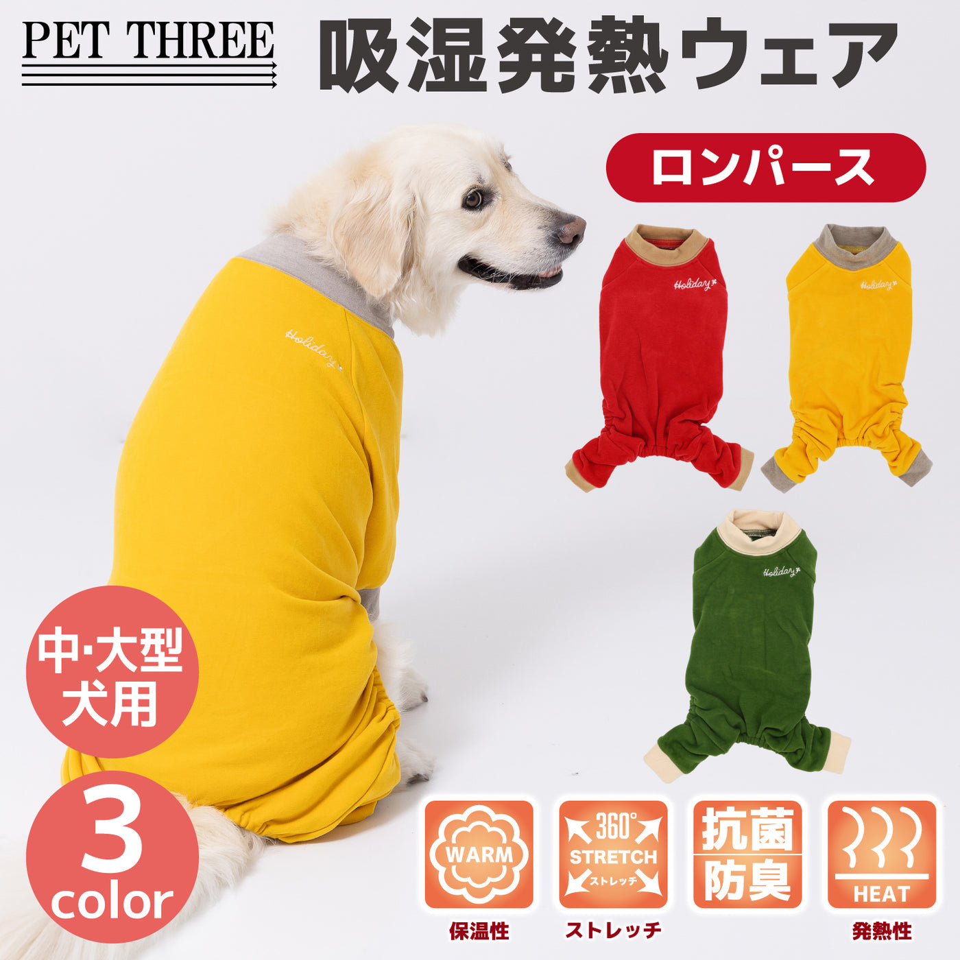 pipiポカポカロンパース 中大型犬 ペット用品 犬服 ペットウェア