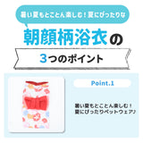 pipi 朝顔柄浴衣 ペット用品