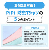 pipi 防虫Tシャツ ペット用品