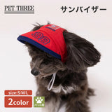pipi サンバイザー  ペット用品