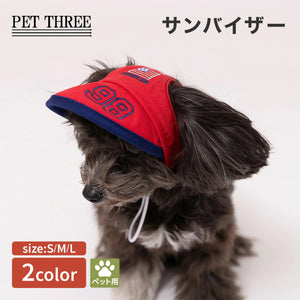 pipi サンバイザー  ペット用品 26SS