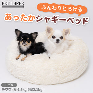 シャギーボアラウンドベッド ペット用品 ペットソファベッド