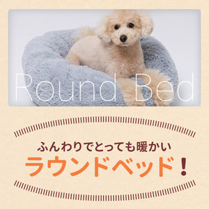 シャギーボアラウンドベッド ペット用品 ペットソファベッド