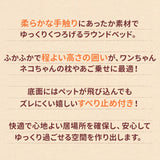 シャギーボアラウンドベッド ペット用品 ペットソファベッド