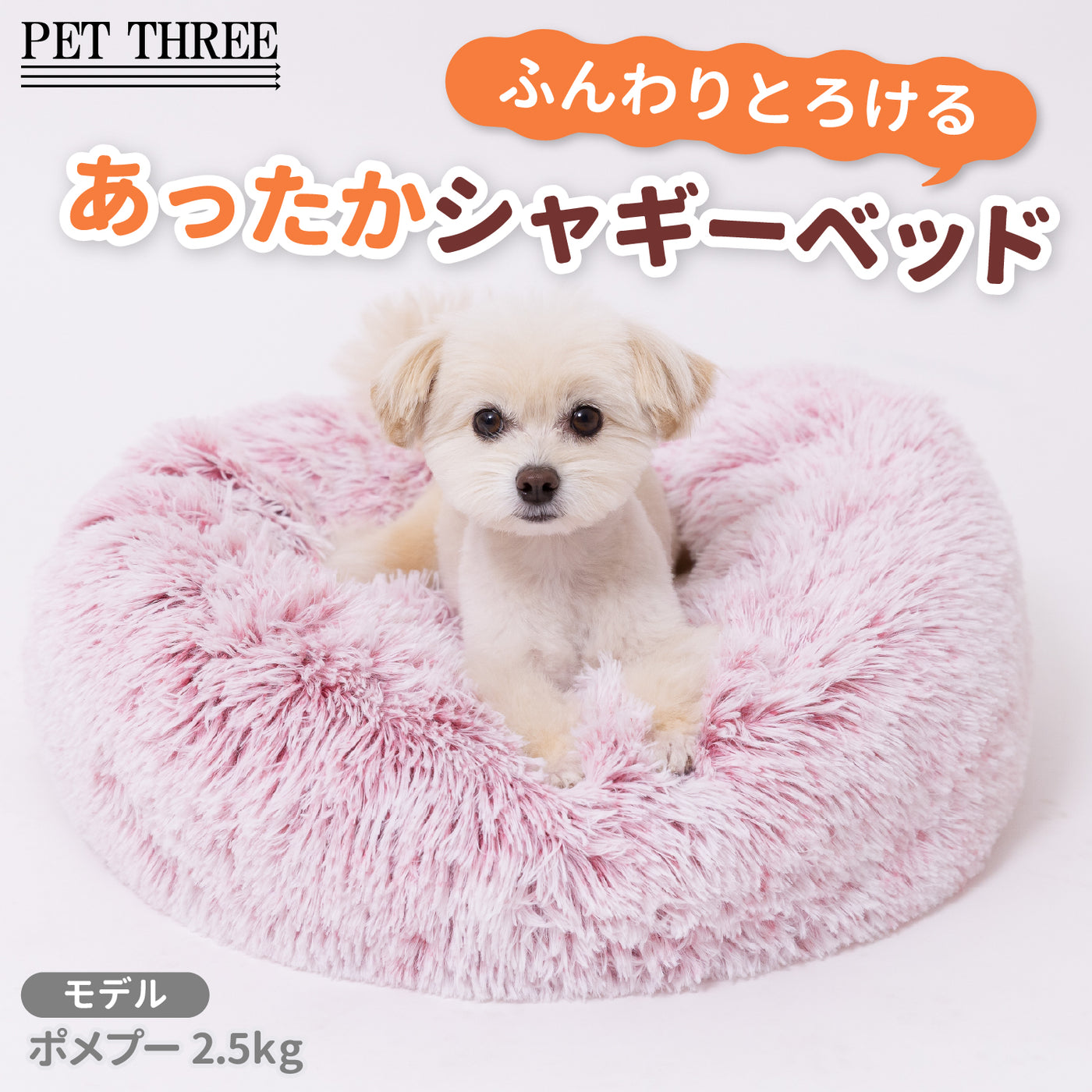 シャギーボアラウンドベッド ペット用品 犬服 ペットウェア ペット用品