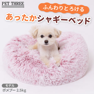 グラデーションシャギーボアラウンドベッド ペット用品 ペットソファベッド