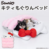 sanrio kitty キティもぐりんベッド ペット用品 ペットベッド