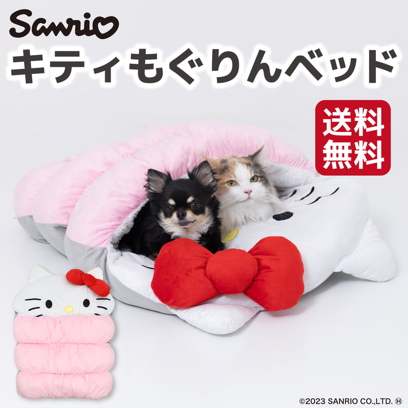 sanrio kitty キティもぐりんベッド ペット用品 ペットベッド