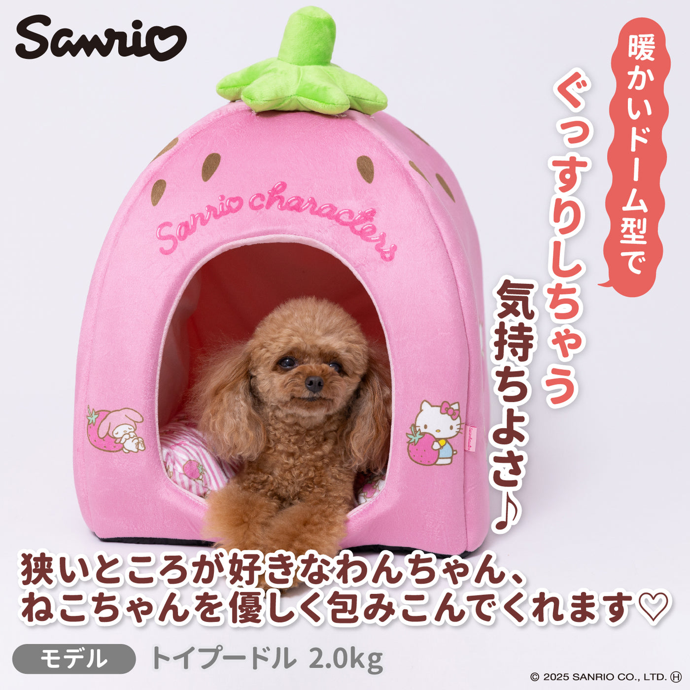 サンリオいちごドームベッド ペット用品 犬服 ペットウェア ペット用品