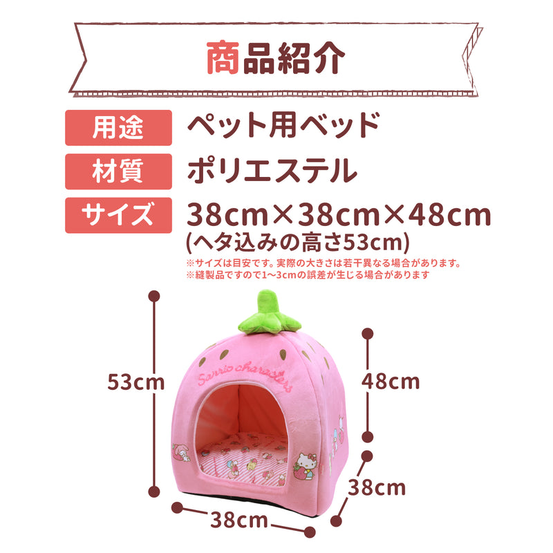 サンリオいちごドームベッド ペット用品