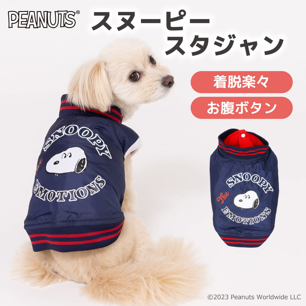 スヌーピー ドッグウェア まとめ売り 5号 - 犬服・アクセサリー