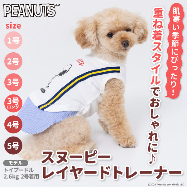 【3点購入で50％OFF】SNOOPY スヌーピーレイヤードトレーナー ペット用品 ペットウェア 犬服