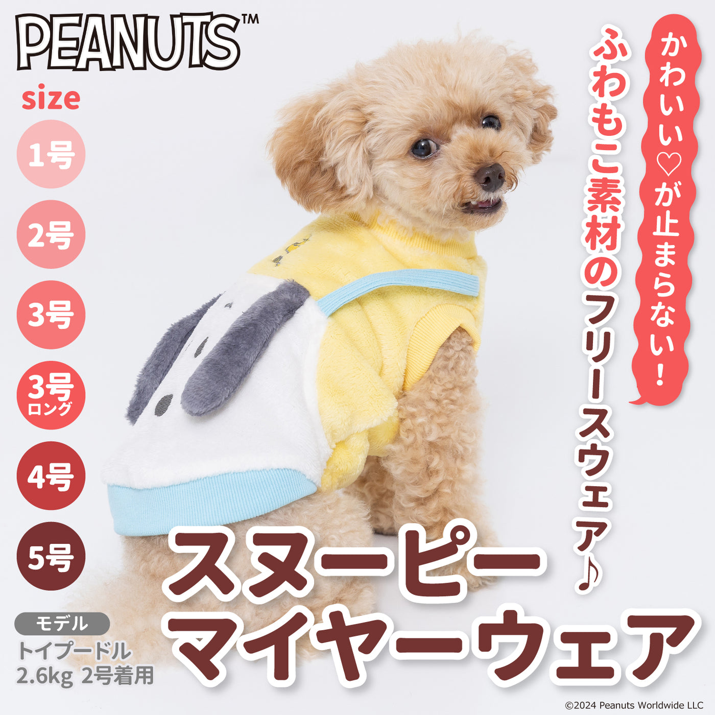 楽天市場】スヌーピー 犬 服 春 ハート ボア ロンパース 小型犬