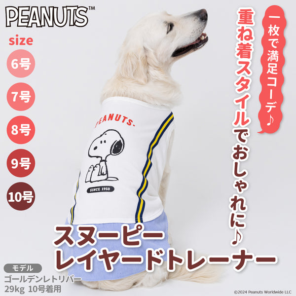 【3点購入で50％OFF】SNOOPY スヌーピーレイヤードトレーナー中・大型犬 ペット用品 ペットウェア 犬服