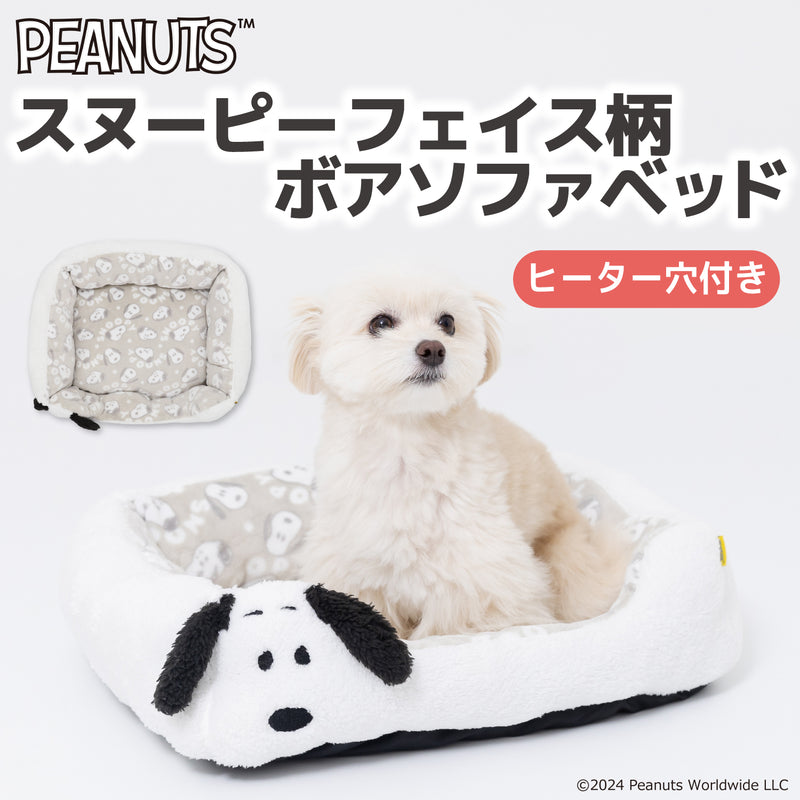 SNOOPY スヌーピーフェイス柄ボアソファベッド ペット用品 ペットベッド