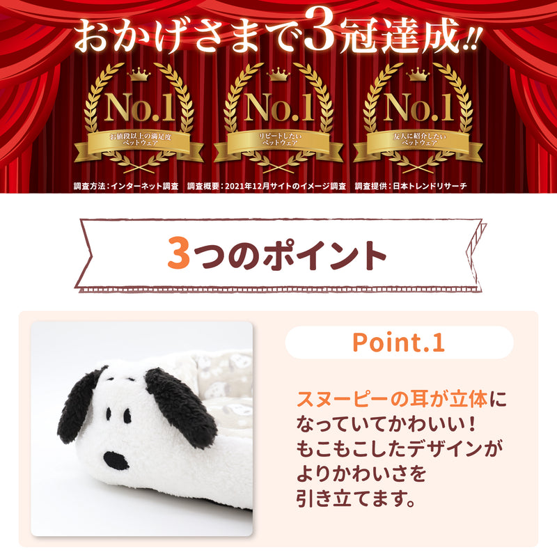 SNOOPY スヌーピーフェイス柄ボアソファベッド ペット用品 ペットベッド