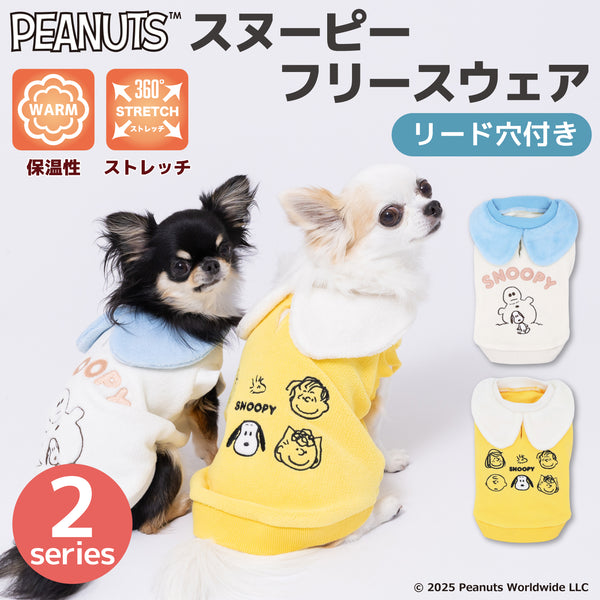 スヌーピー他犬服4点セット スヌーピーフリースウエア ペット用品 犬服 ペットウェア ペット用品