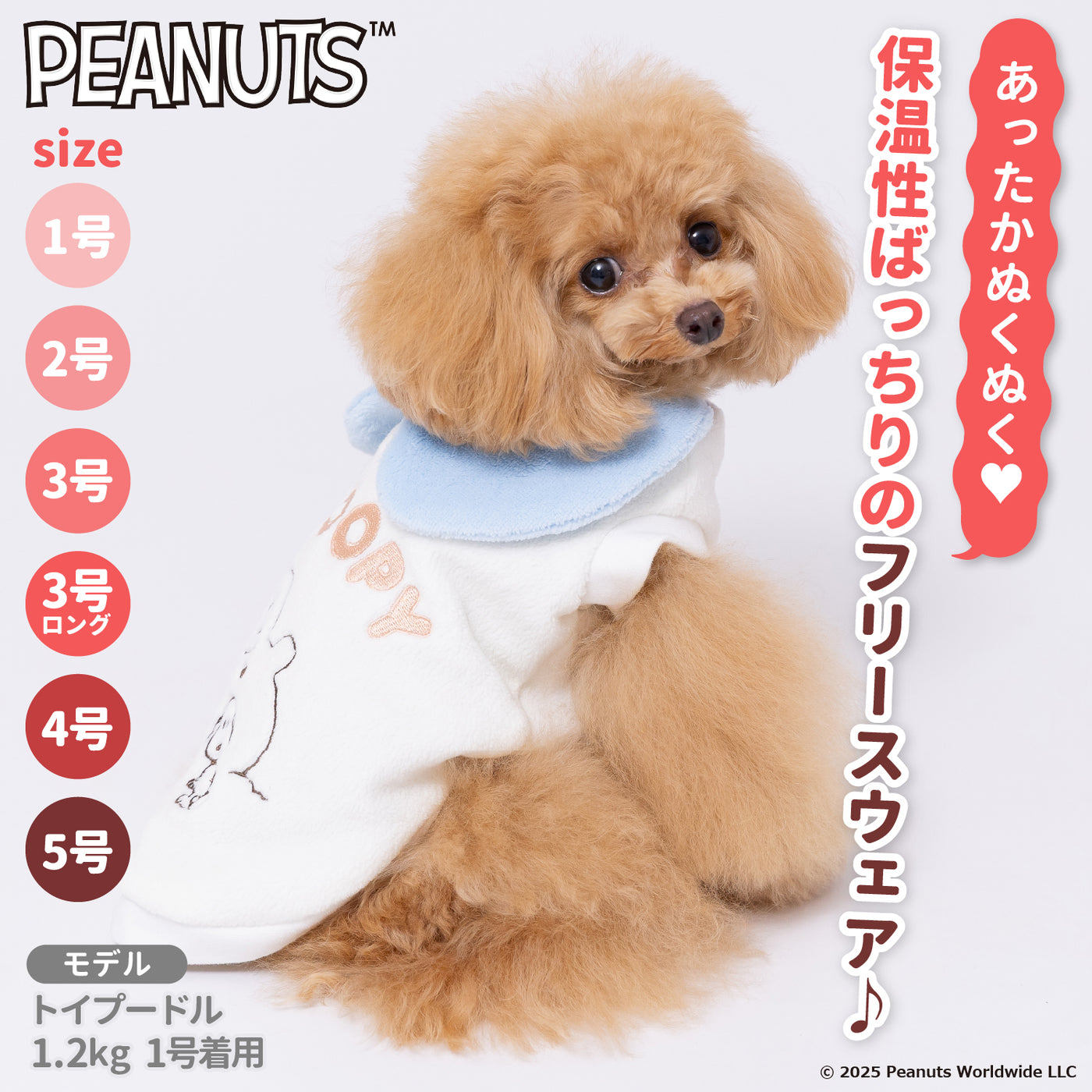 スヌーピーフリースウエア ペット用品 犬服 ペットウェア ペット用品