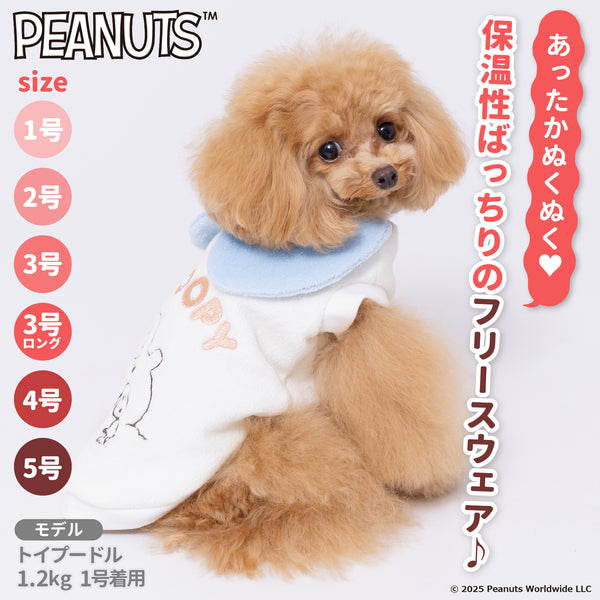 スヌーピーフリースウエア ペット用品