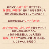 スヌーピーフリースウエア ペット用品