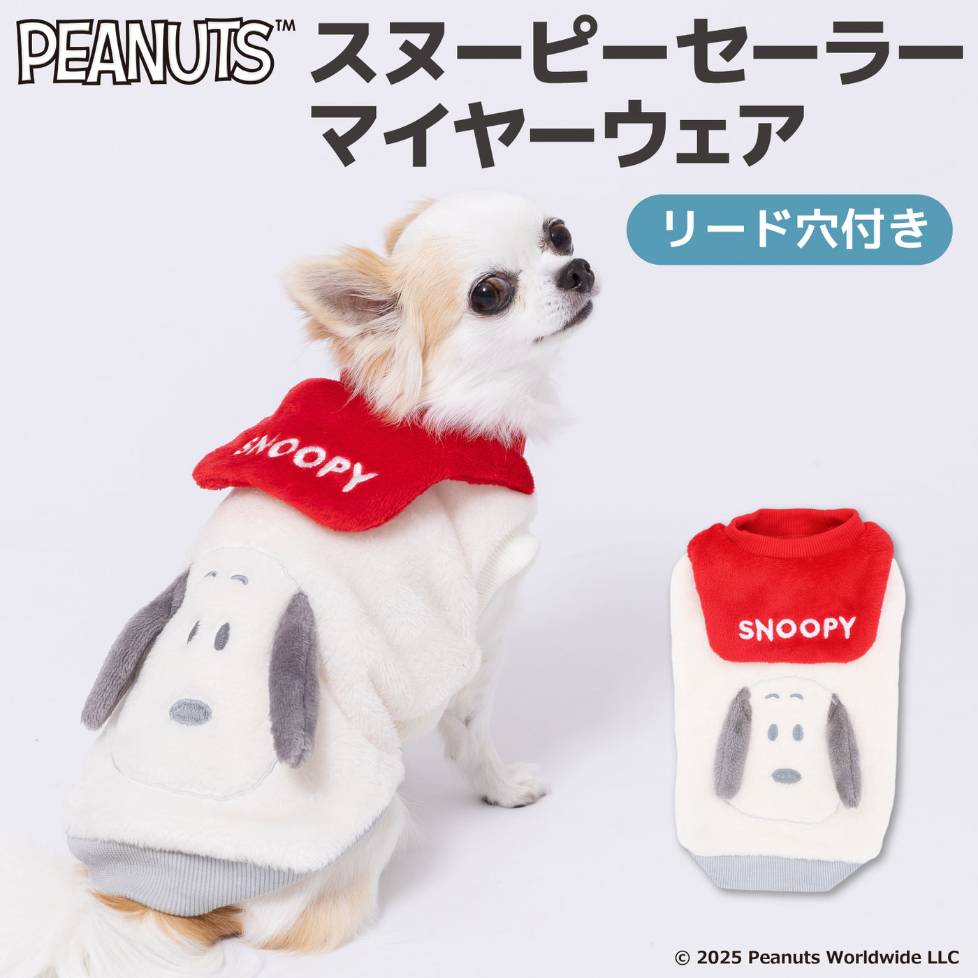 スヌーピーセーラーマイヤーウエア ペット用品 犬服 ペット