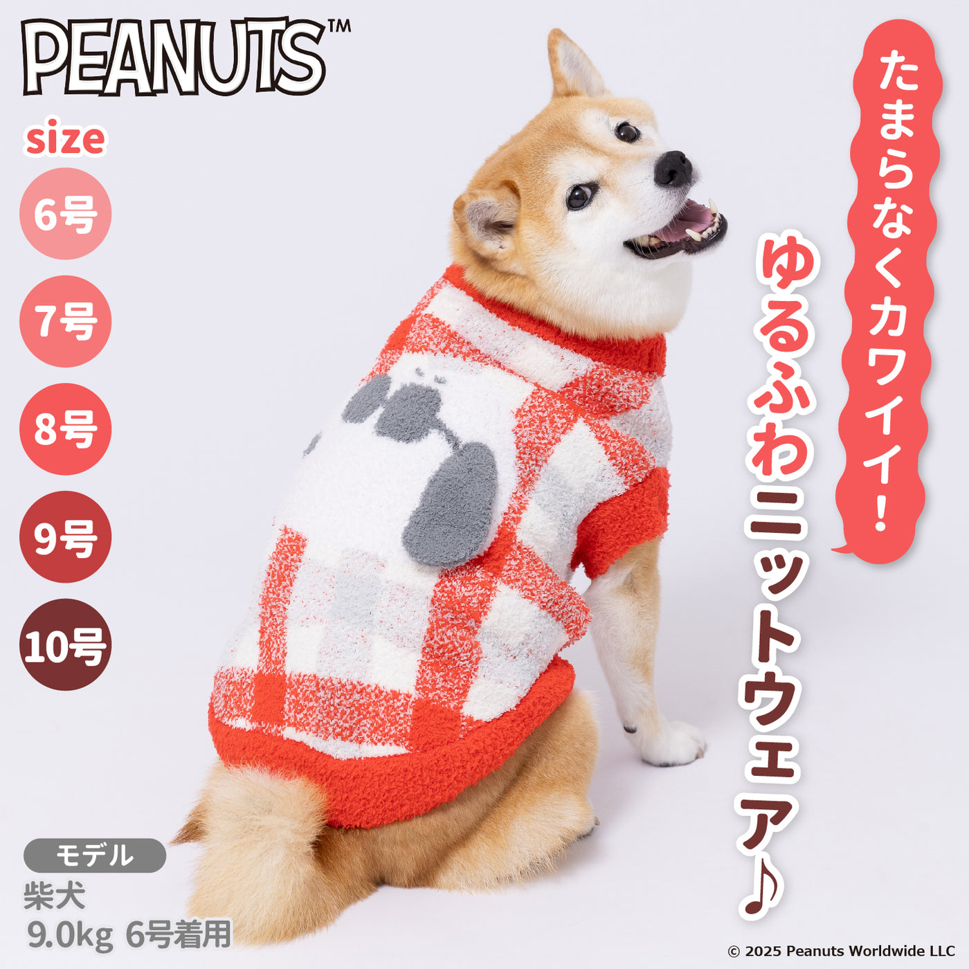 スヌーピーチェックシェニールニット中・大型犬 ペット用品 犬服